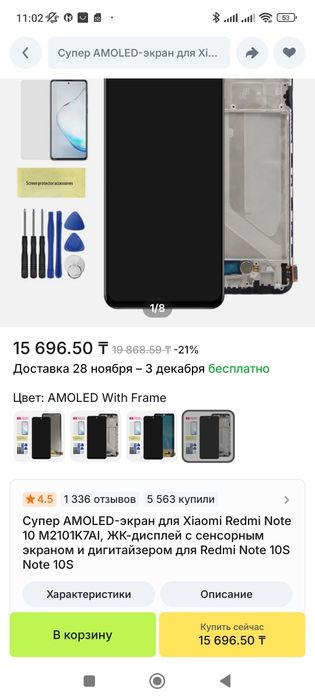 Дисплей на redmi not 10s  с рамкой