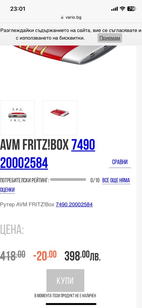 Рутери FritzBox 7490