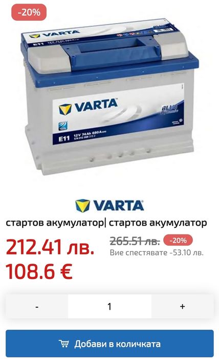 Акумулатор VARTA 12V 74Ah 680A