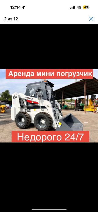 Аренда минипогрузчик бобкат мини погразчик мксм