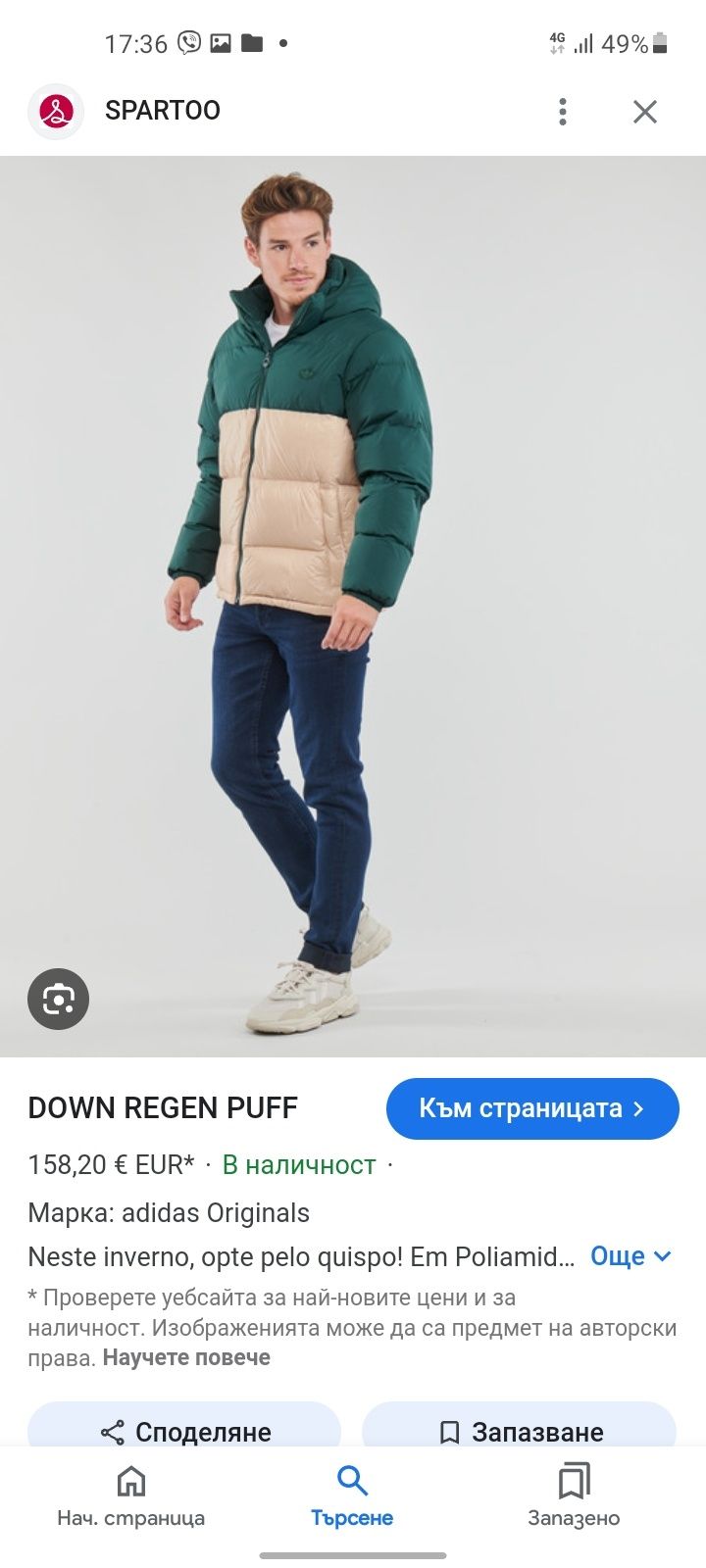 Adidas Originals мъжко зимно яке M- L размер.