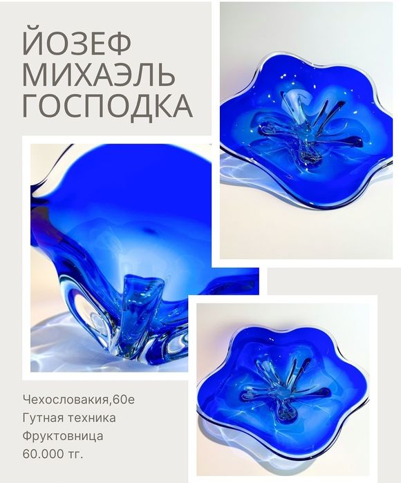 Фруктовница Bohemia