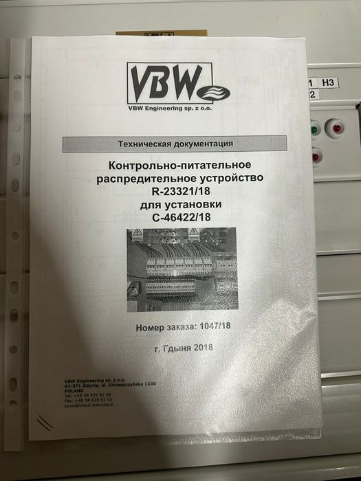 Контрольно-питательное распределительное устройство R-23328/18