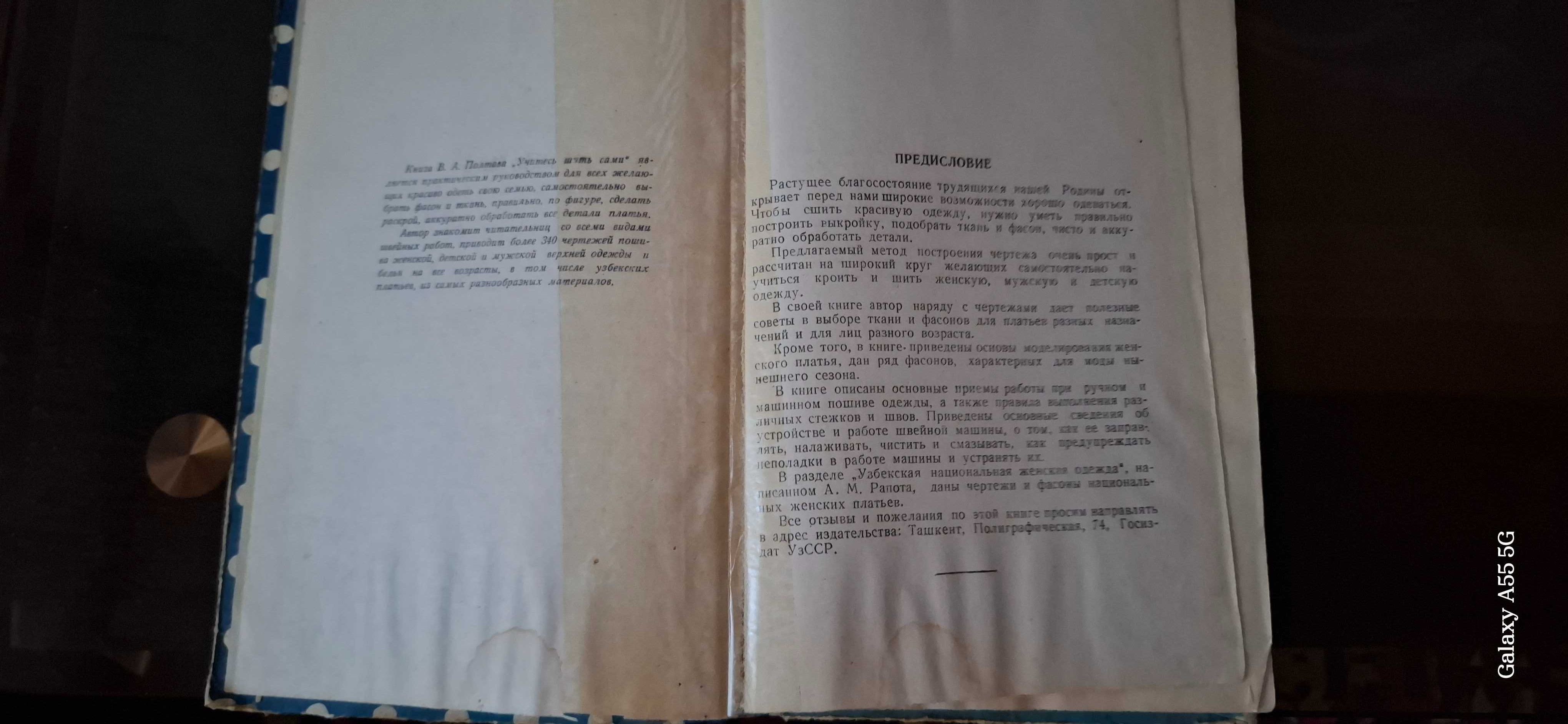 Книга о шитье Учитесь шить сами.