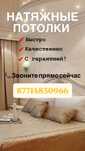 Натяжные потолки Уральск