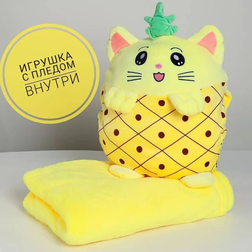 Игрушка с пледом