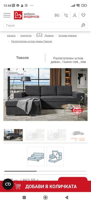 Диван голям за хол