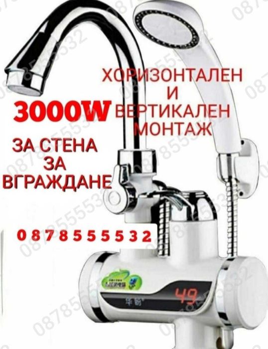 Смесител за вода нагревател за мигновено загряване 3000W гъвкав чучур