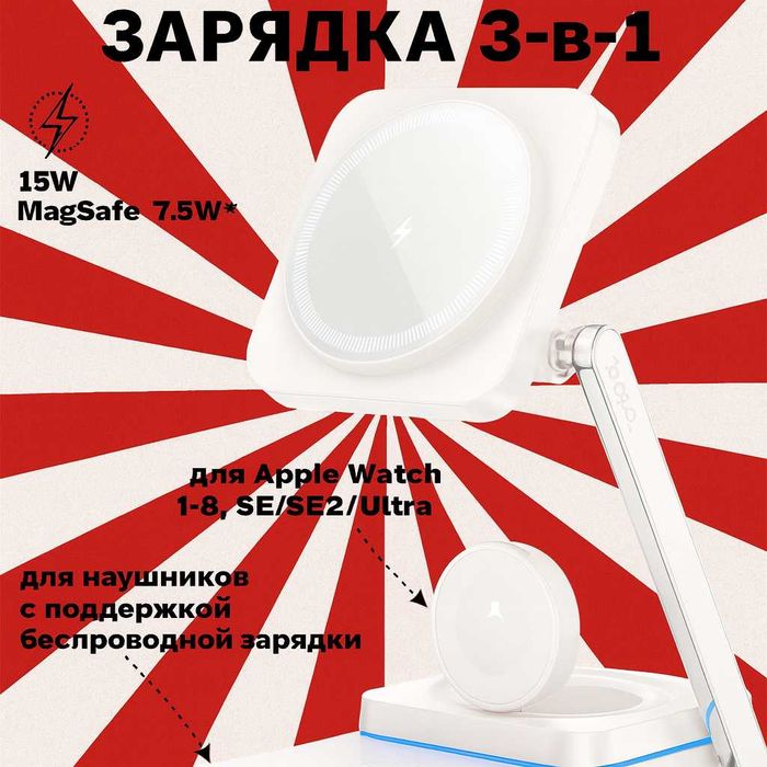 Hoco CQ10 — Складная Беспроводная Зарядка 3-в-1 15W. Есть доставка