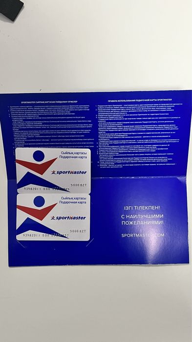 Сертификат подарочная карта спортмастер