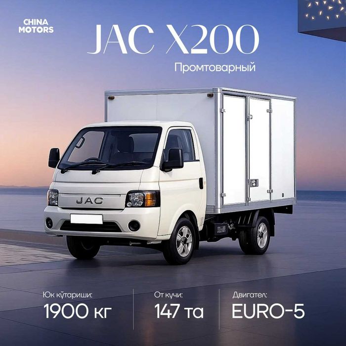 JAC X200 Bonus Propan