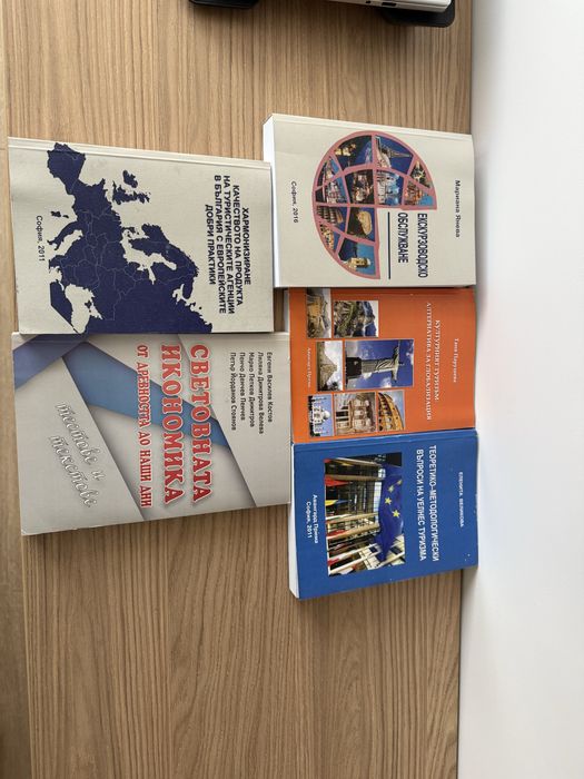 Специализирана литература по Икономика и туризъм