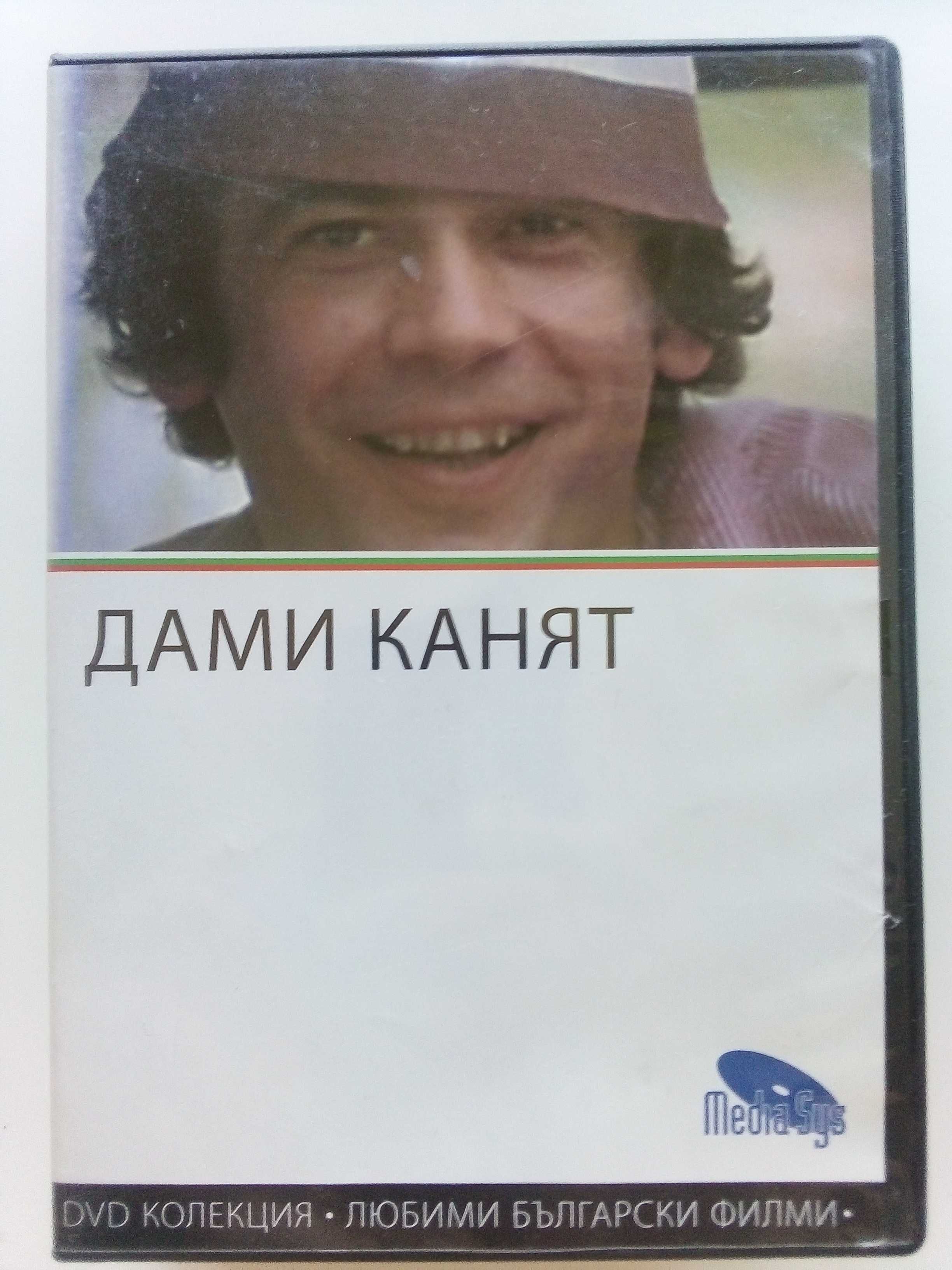 DVD колекция - Любими Български филми