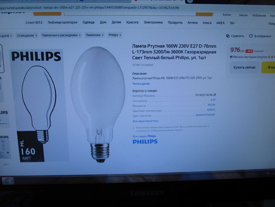 Лампа газоразрядная 160W прямого включения.