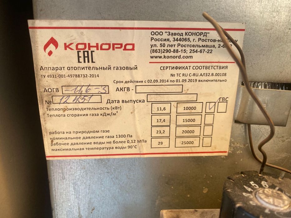 Конорд Пеш отопление сатылады жасап тұр