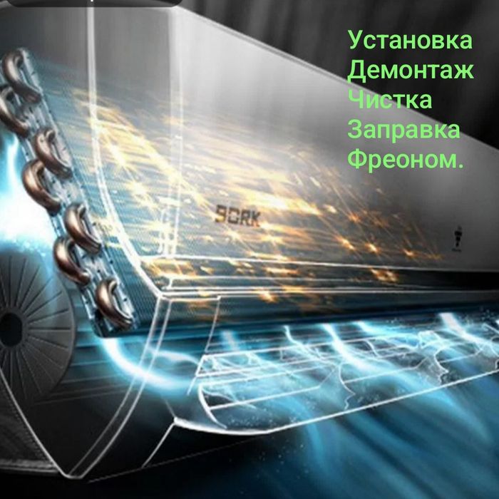 Установка Кондиционеров.