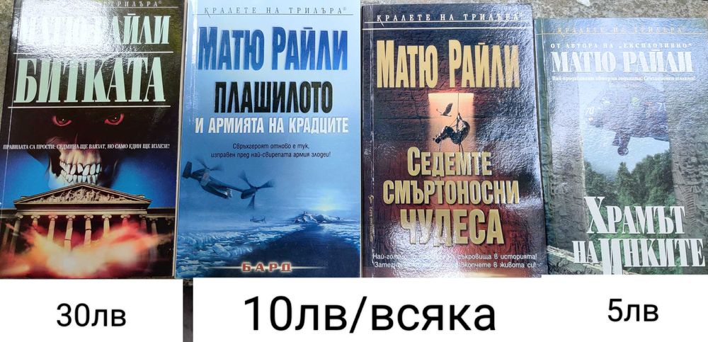 Kниги - трилър, фентъзи, исторически, биографични