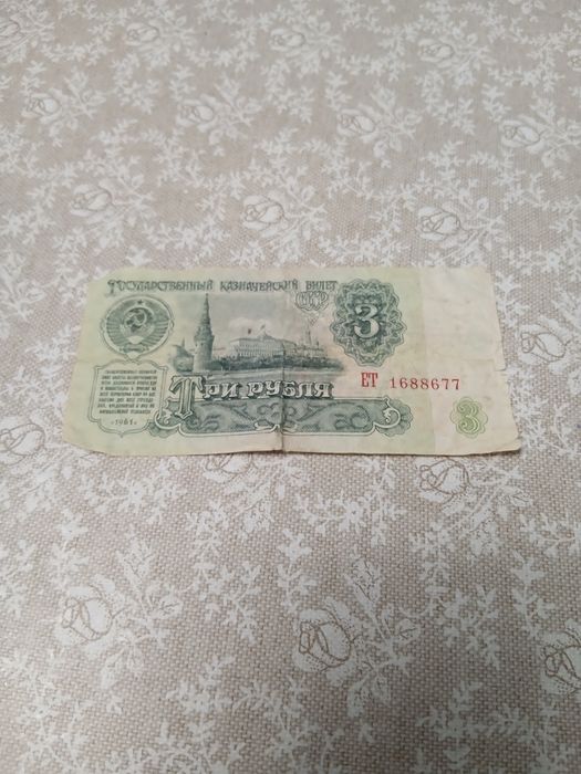 3 rubl 1961 yil puli