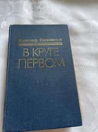 Книга А Солженицына, Омское издательство.