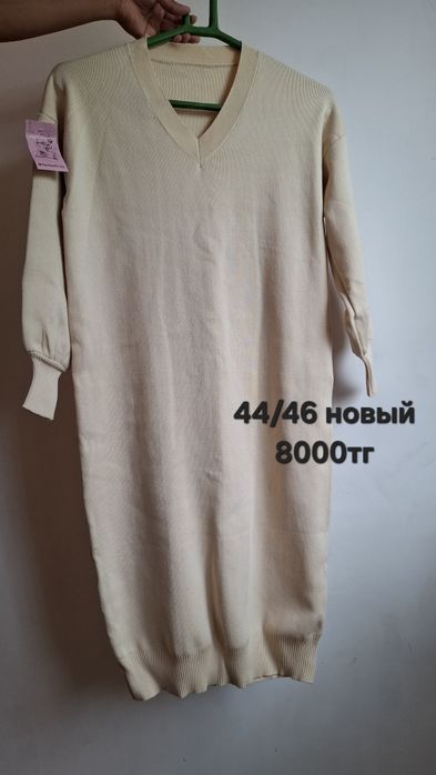Новые вещий в наличии