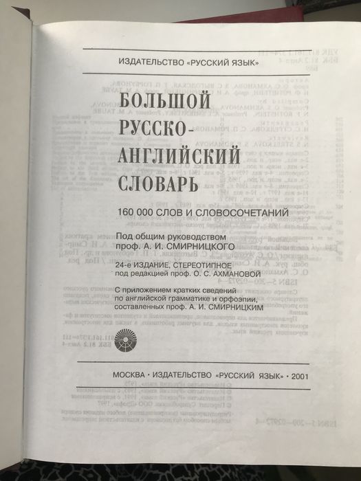 Словари Мюллера Англ-рус и Рус-англ