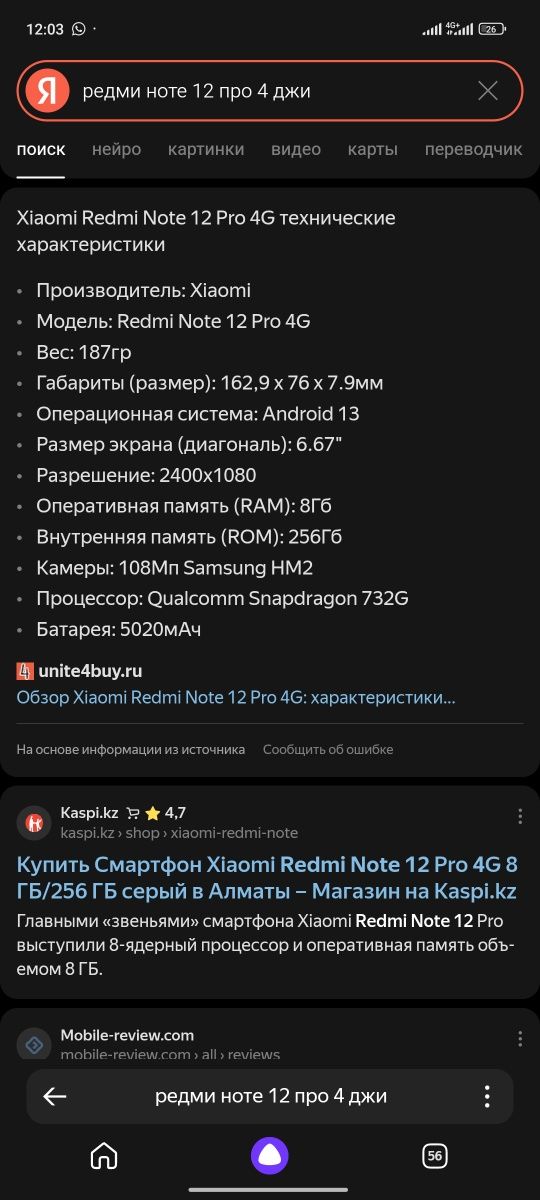 Редми ноте 12 про 4G 8/256