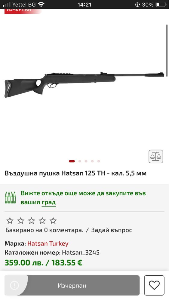 Въздушна пушка Hatsan 125 TH 5.5