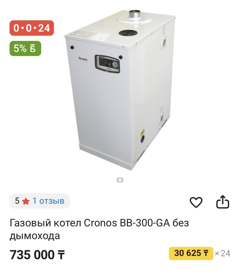 Газовый котел cronos 350кв
