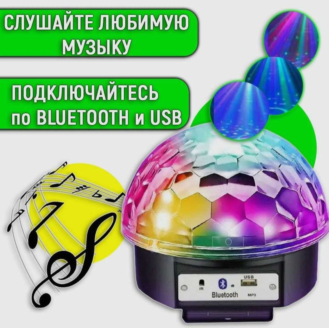 Музыкальный проектор "Диско шар" с bluetooth без мотора