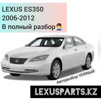 Авторазбор LEXUS ES350 (06 - 11) XV40