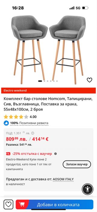 2 бр бар столове