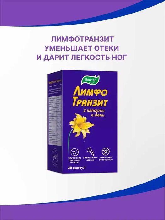 ЛимфоТранзит Эвалар, от отеков и тяжести в ногах