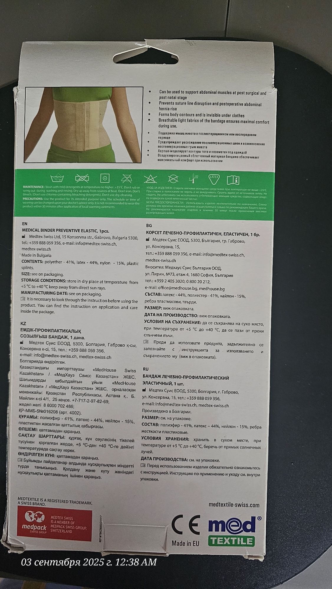 Бандаж лечебно-профилактический, состояние нового, не использовался