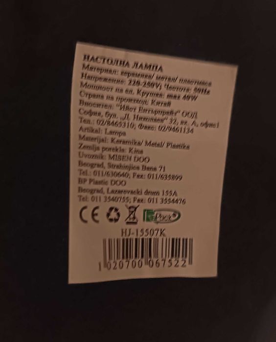 Настолна лампа - керамика