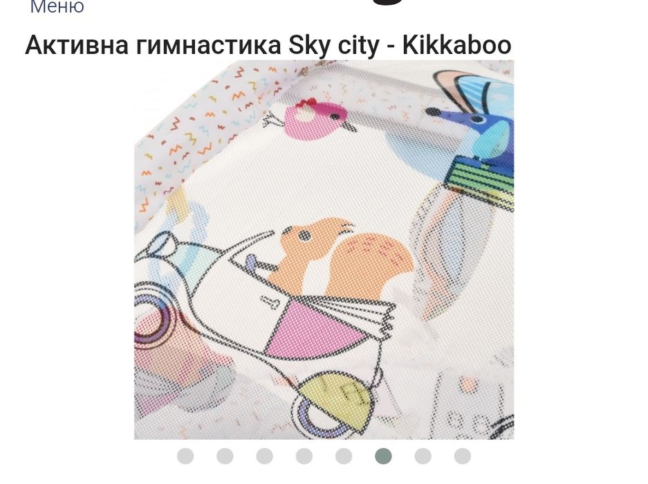 Активна гимнастика Sky city Kikkaboo