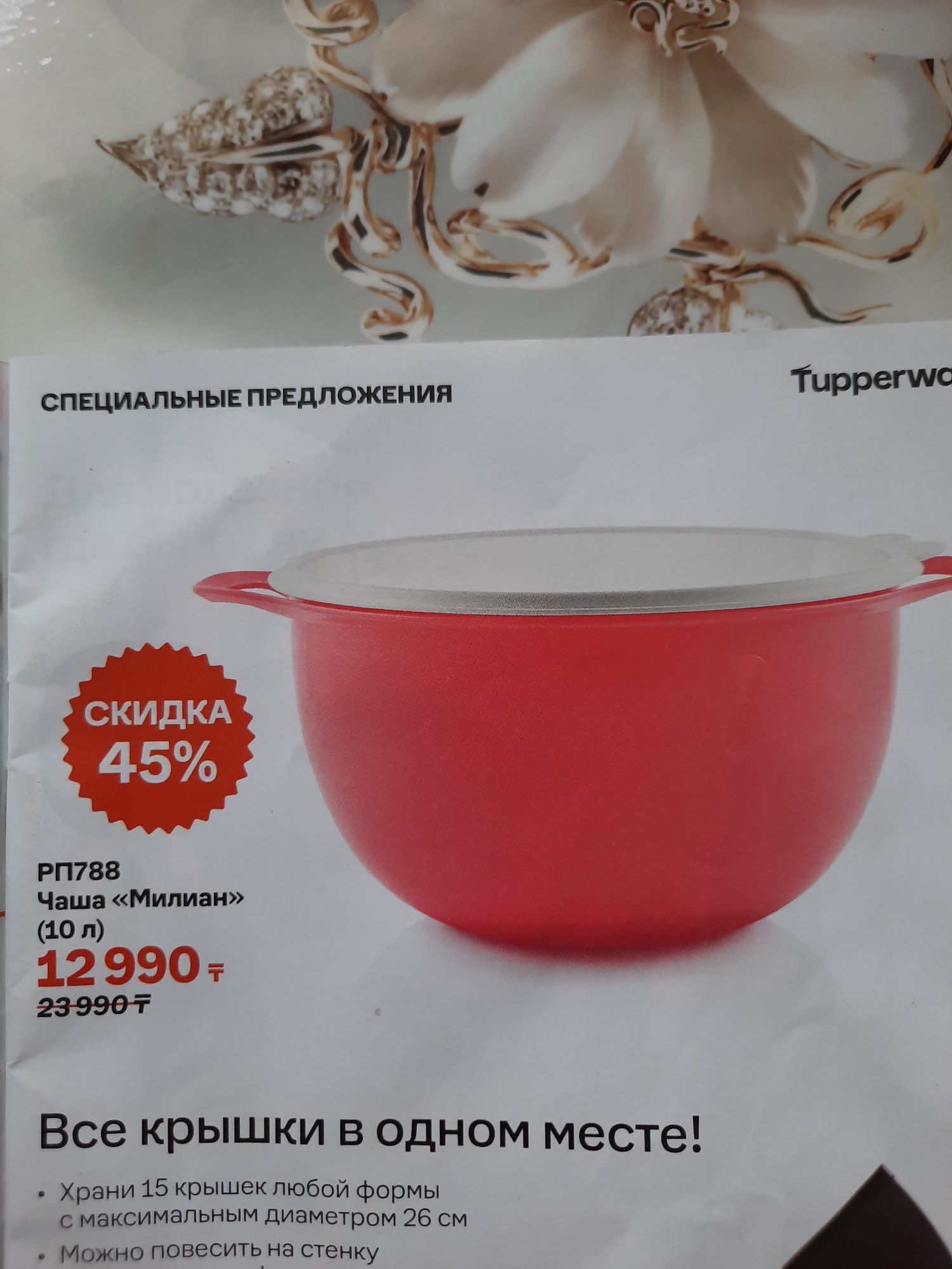 ПосудаTupperware