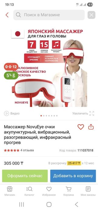 Японский массажёр для глаз