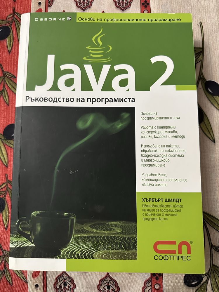 Книги, Програмиране , Компютърни системи, Учебници, Помагала, Джава.