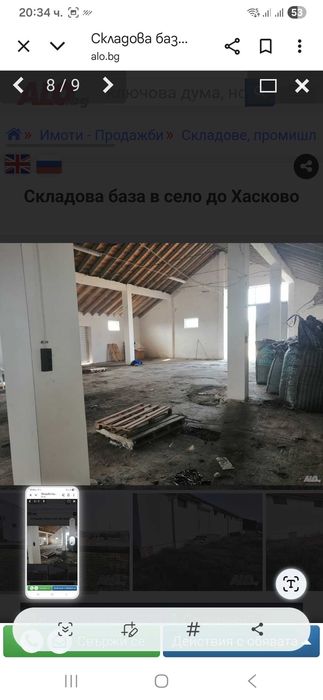 Продавам Промишлено помещение