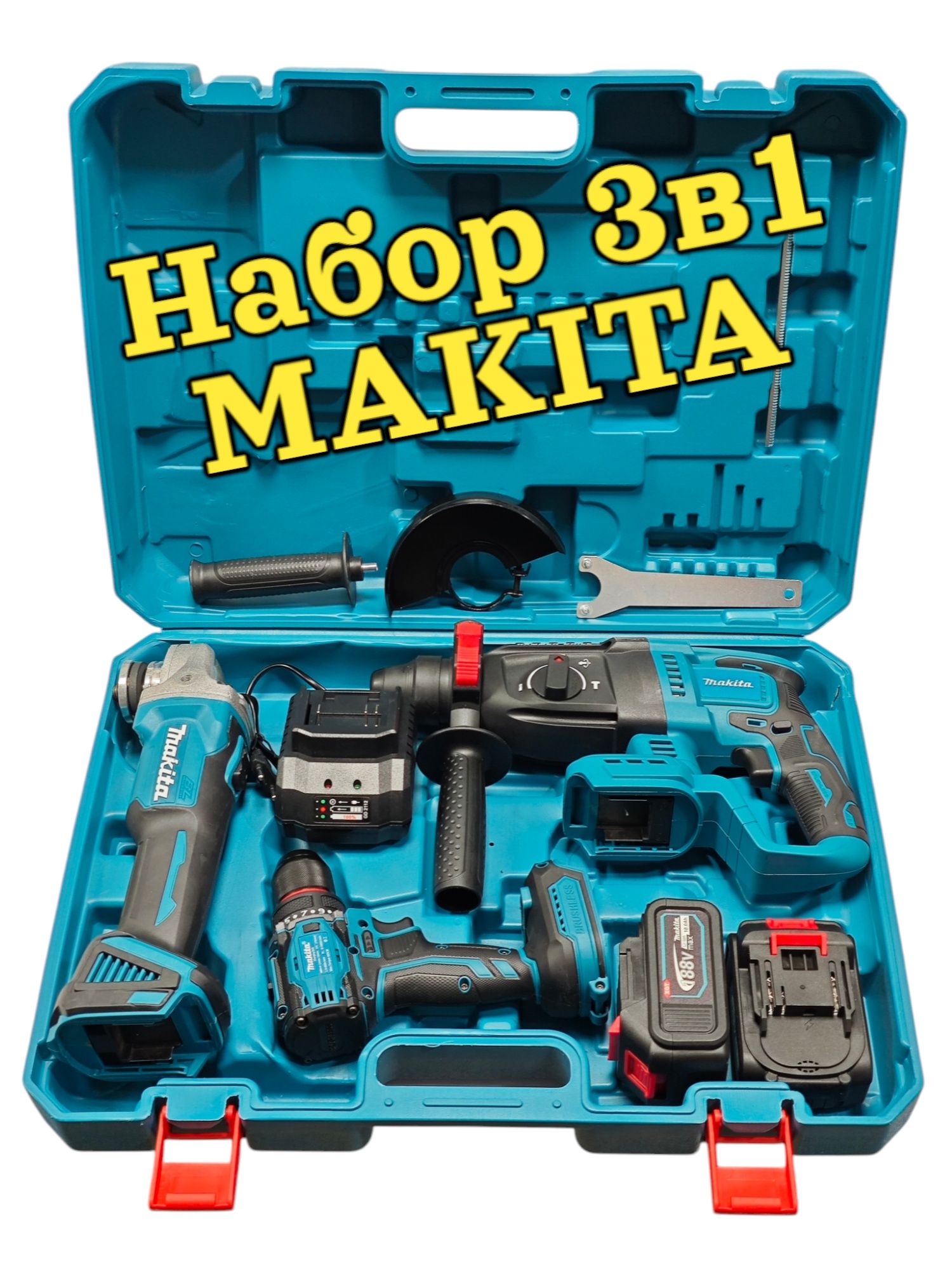 Набор 3в1 Макита акумуляторный набор перфоратор шуруповерт балгарка