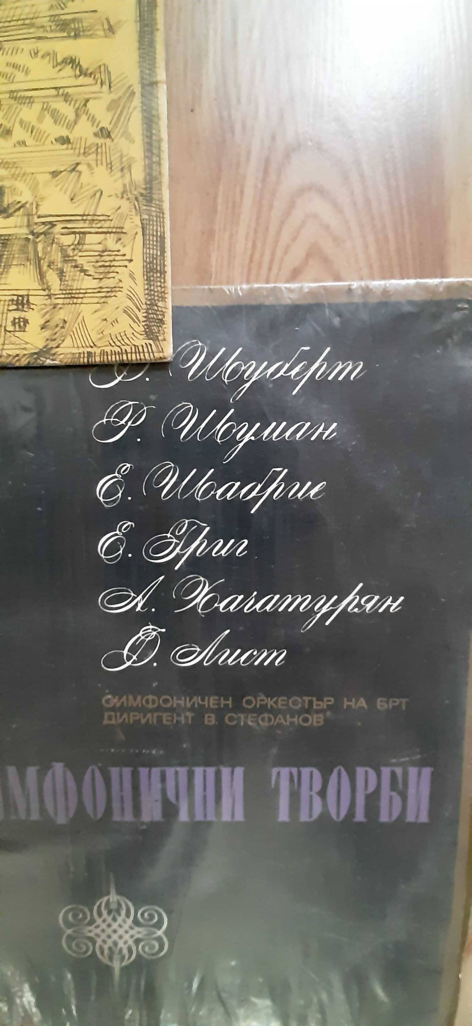 6 плочи класическа музика 20лв бр