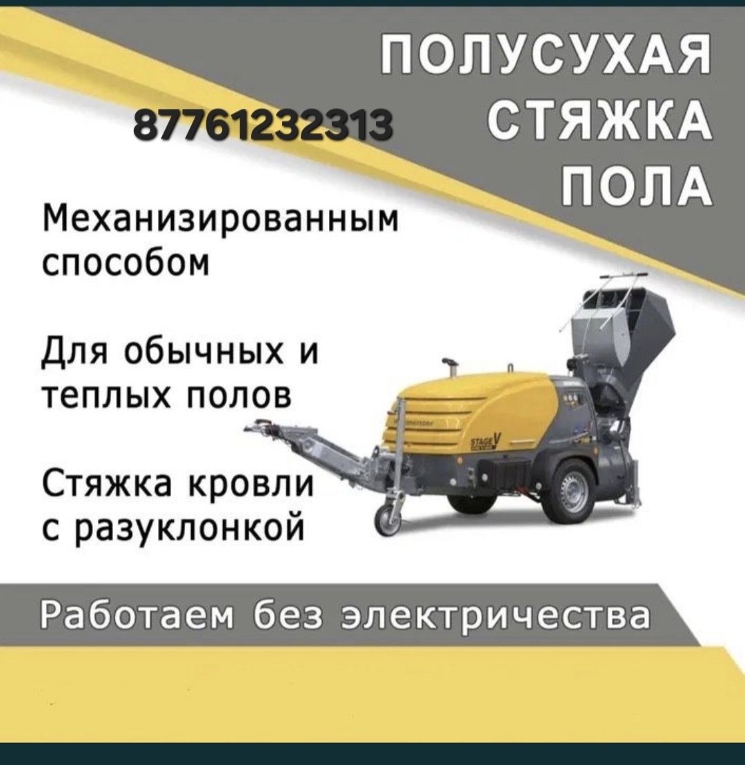 Стяжка  Полусухая стяжка пола