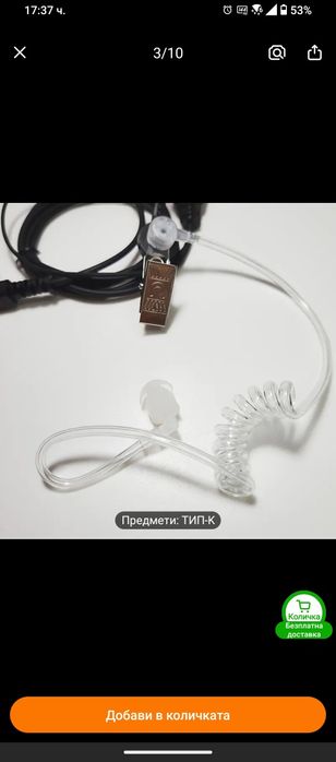 Слушалка за радиостанция