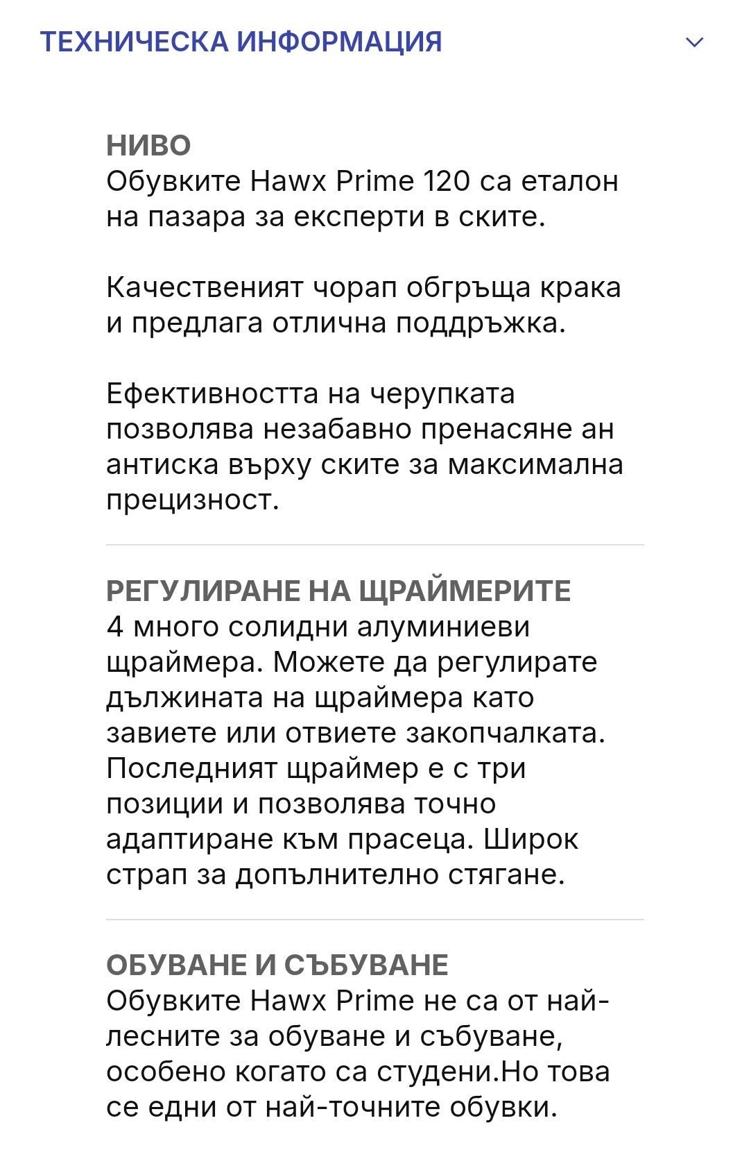 Мъжки ски обувки Atomic Hawx Prime 120, размер 30-30.5