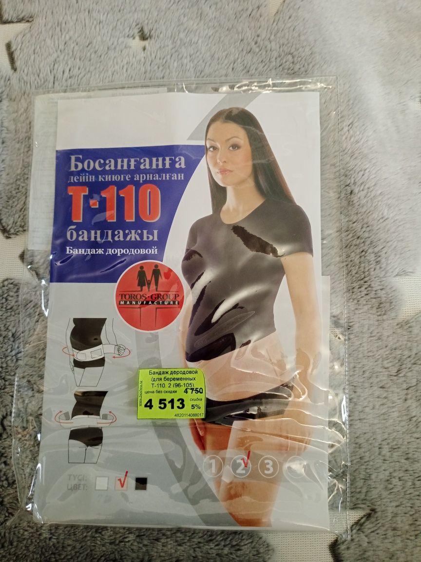 Бандаж дородовой для беременных T-110