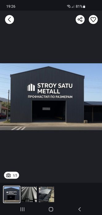 Профнастил продажа