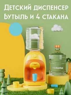 Детский кулер/Bolalar uchun o‘yinchoq kuler  dm3