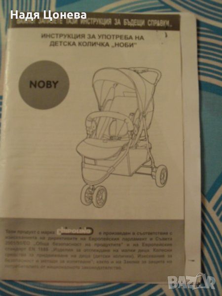 Детска количка втора употреба запазена като нова за деца бебета супер