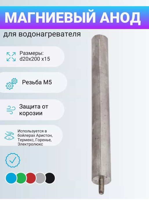 Магниевый анод для водонагревателя Аристон.
