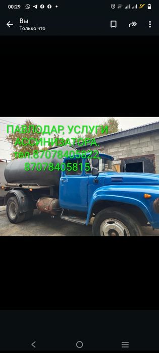 Услуги ассенизатора тел